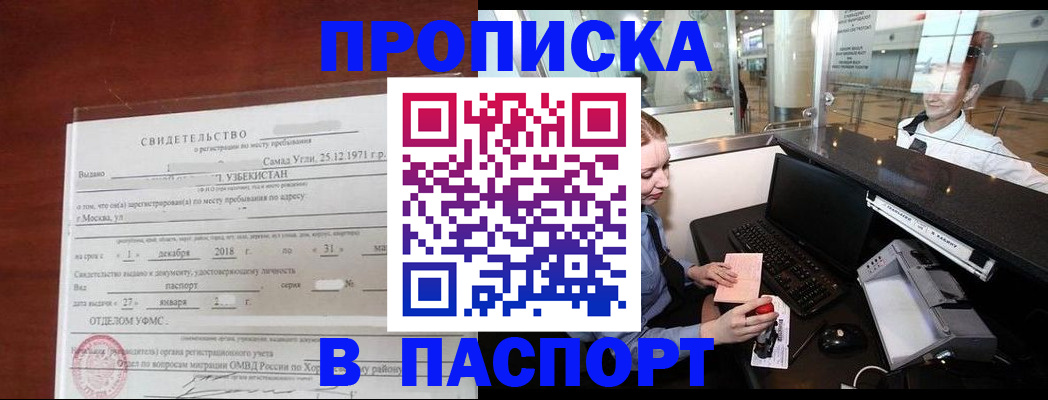 временная регистрация надежно в Красноармейске