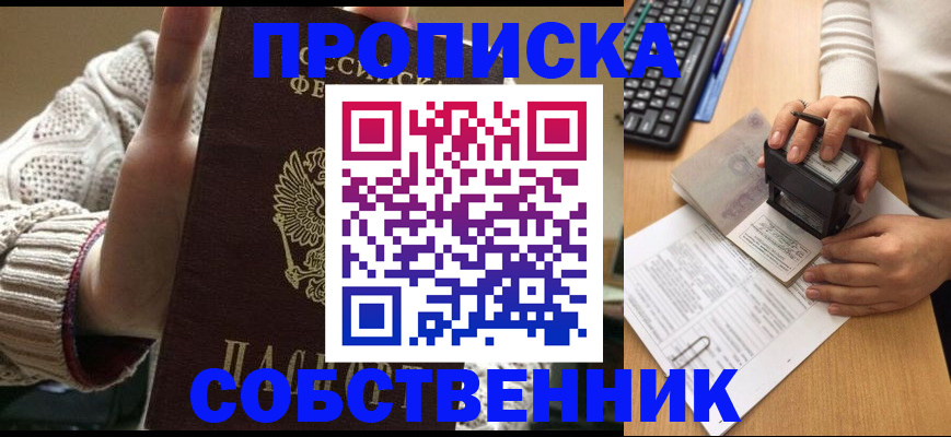 временная регистрация надежно в Красноармейске